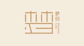 追逐梦想